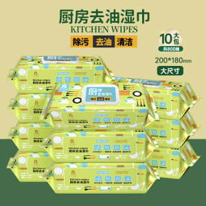[补贴10%]厨房去油湿巾去污家用强力油烟机清洁一次性抹布加大加厚80抽取