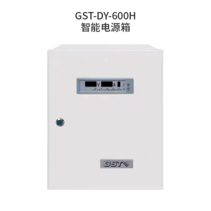 海湾智能电源箱GST-DY-600H