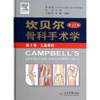 正版新书]坎贝尔骨科手术学(第12版第3卷儿童骨科)(精)(美)卡内