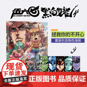 伍六七 : 黑白双龙. 4(百万书伍六七系列故事前传!常年蝉联各 啊哈时光 北京联合出版有限公司 正版书籍