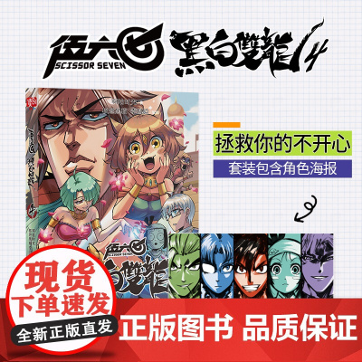 伍六七 : 黑白双龙. 4(百万书伍六七系列故事前传!常年蝉联各 啊哈时光 北京联合出版有限公司 正版书籍