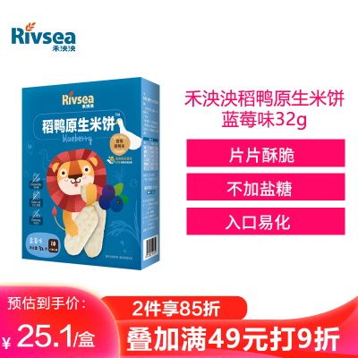 禾泱泱(Rivsea)宝宝零食无添加白砂糖盐稻鸭米饼蓝莓味32g儿童营养磨牙棒饼干膨化