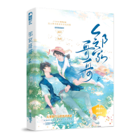 醉染图书邻家哥哥29787559465351