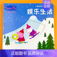 小猪佩奇推拉书[娱乐生活] [正版]小猪佩奇立体推拉游戏书海底寻宝娱乐生活丛林探险 2-3-4-5-6岁幼儿童启蒙益智早