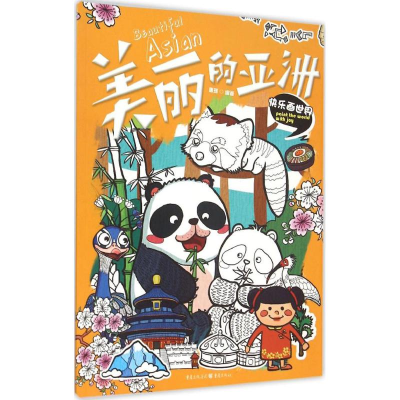 醉染图书美丽的亚洲9787229102852