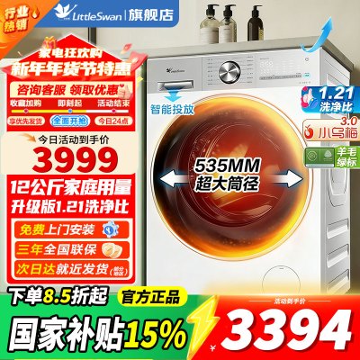 [小乌梅3.0专享版]小天鹅12公斤滚筒洗衣机全自动家用 纯平全嵌大容量洗烘一体1.21洗净比TD12VE10PRO