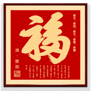 维诺亚康熙天下第1福2025款福字镇宅进门挂画客厅画进宝玄关装饰画