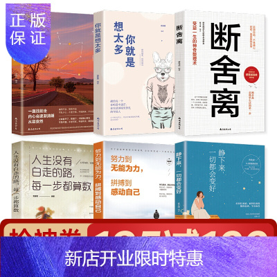 惠典正版全套6册自律法则断舍离人生三境完整版正品原著段舍离静心修养非山下英子三册中文版缓解压力的书