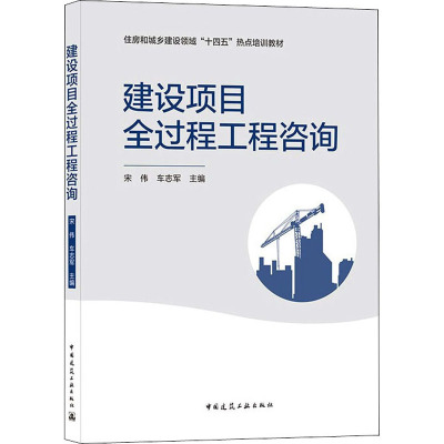 建设项目全过程工程咨询