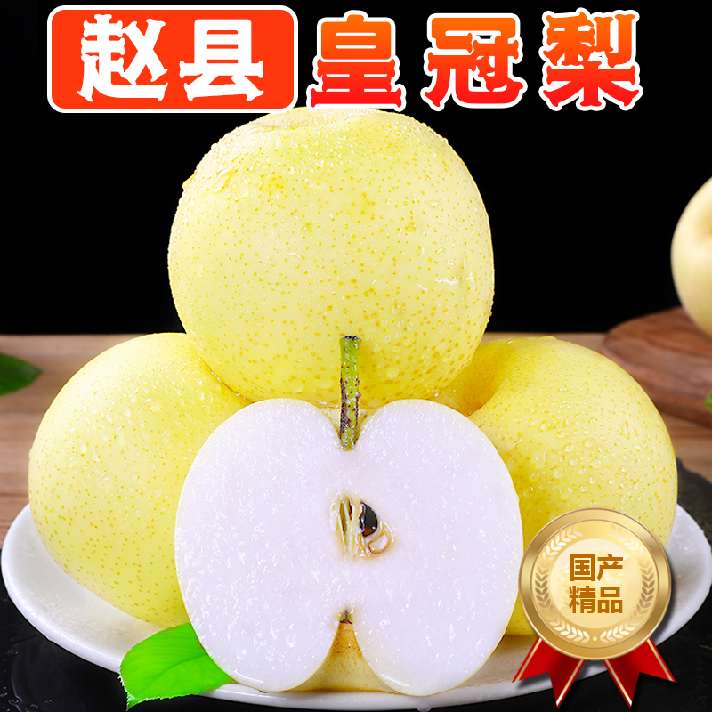 [熊猫鸟]精品皇冠梨 新鲜水果 松脆多汁 净重3斤 单果250g以上