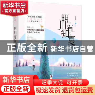 正版 明川有知夏 苏幸安著 百花洲文艺出版社 9787550032279 书籍