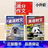 [小升初]英语时文NO.25/26+语文满分作文 小学升初中 [正版]活页快捷英语时文阅读NO.26期小升初NO25期第