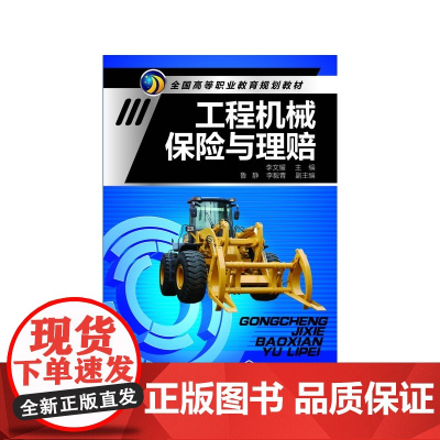 工程机械保险与理赔(李文耀)