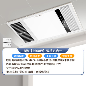 雷士照明NVC浴霸八合一多功能风暖浴霸照明模块集成吊顶灯排气扇暖风机浴室吊顶卫生间暖风机智能轻触雷士浴霸