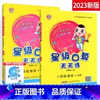 ⭐[热卖推荐-人教版]二年级上下册 小学通用 [正版]星级口算天天练一年级二年级三年级四五六年级上册下册人教版西师同步练