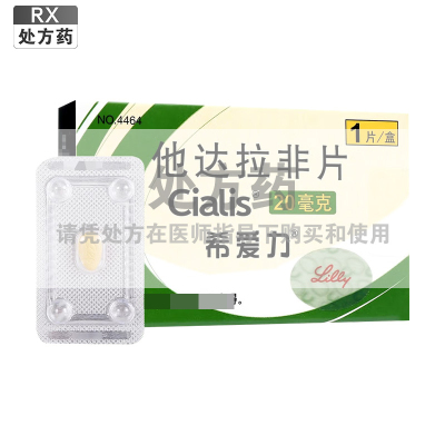 希爱力他达拉非片20mg*1片/盒