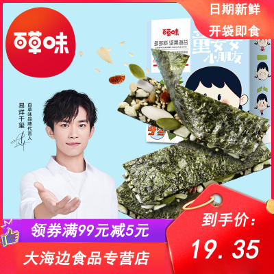 百草味(BE&CHEERY)儿童零食混合坚果夹心海苔脆40g-海苔片宝宝小吃