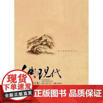 古典与现代(第五卷)