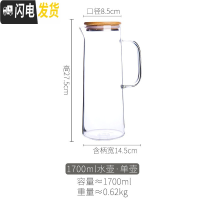 三维工匠凉水壶水具日式冷水壶大容量玻璃夏天可高温北欧ins家用防爆套装 1700冷水壶