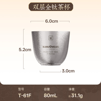 金灶T-61F纯钛双层茶杯喝茶专用杯子功夫茶主人家用品茗喝茶茶具