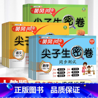 数学苏教版 二年级上 [正版]小学生尖子生密卷一二三四五六年级上下册htwx试卷人教版期末复习单元测试卷