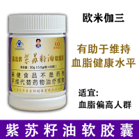 欧米茄三 α-亚麻酸软胶囊 紫苏籽油软胶囊 高含量欧米伽3 60粒/瓶