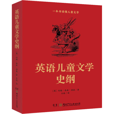[M]英语儿童文学史纲-9787556235186