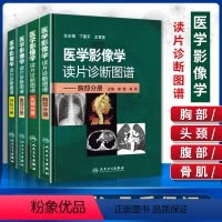 [正版]全套4本医学影像学读片诊断图谱胸部头颈腹部骨肌全4册放射医学诊断参考书X光CT MRI影像诊断指南初学教 胸部