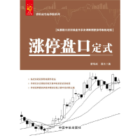 音像涨停盘口定式/曹明成实战系列曹明成//谭文