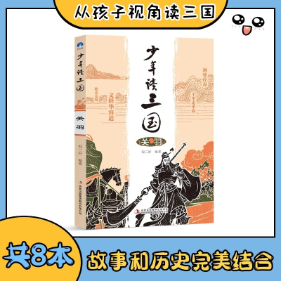 正版新书]少年读三国(关羽)倪三好9787558164026