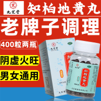 [2瓶 半月款]九芝堂 知柏地黄丸 200丸/瓶 阴降火 非处方药 阴虚火旺 潮热盗汗 口干咽痛 耳鸣遗精 小便短赤