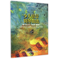 音像少儿情景钢琴曲选编者:赵健//张颖