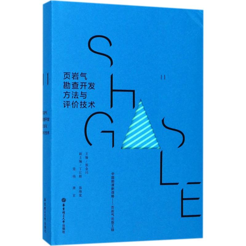 醉染图书页岩气勘查开发方法与评价技术9787562849049