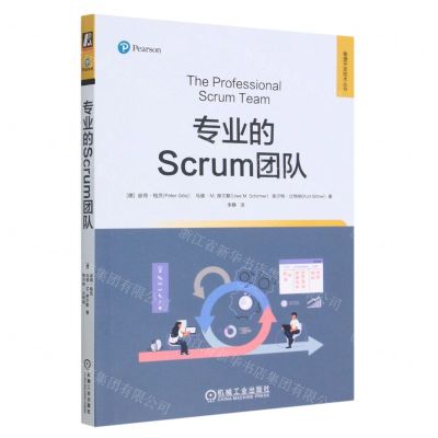 [N]专业的Scrum团队/敏捷开发技术丛书-9787111721598
