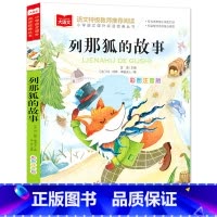 列那狐的故事[任选4本19.8元] [正版]成语接龙书小学生版 一年级二年级注音版中华成语故事大全注音版儿童读物四字成语