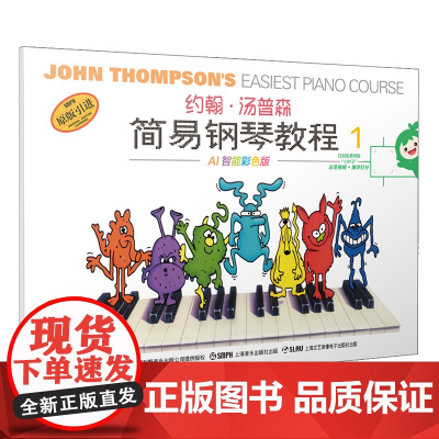 约翰 汤普森 简易钢琴教程小汤1 儿童练指法 基本零基础 自学入门 初级教程 琴谱曲集曲谱经典考级教材 正版图书籍