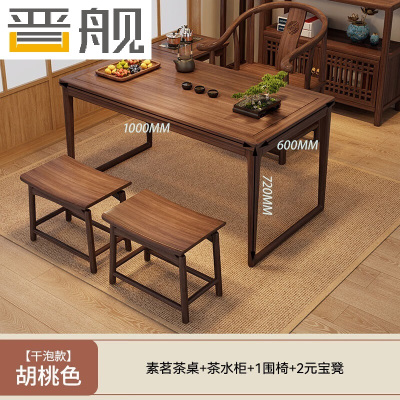 晋舰茶桌组合实木客厅家用简约小茶台新中式1米素茗1围椅+2元宝凳边柜