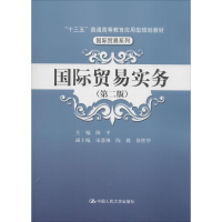 [M]国际贸易实务-9787300254777