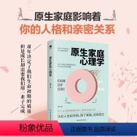 [正版]原生家庭心理学书籍 心理学情感书籍 科学养育重塑性格 尝试有效自愈之法心理学书 王搏著如何修补自己的性格缺陷庭