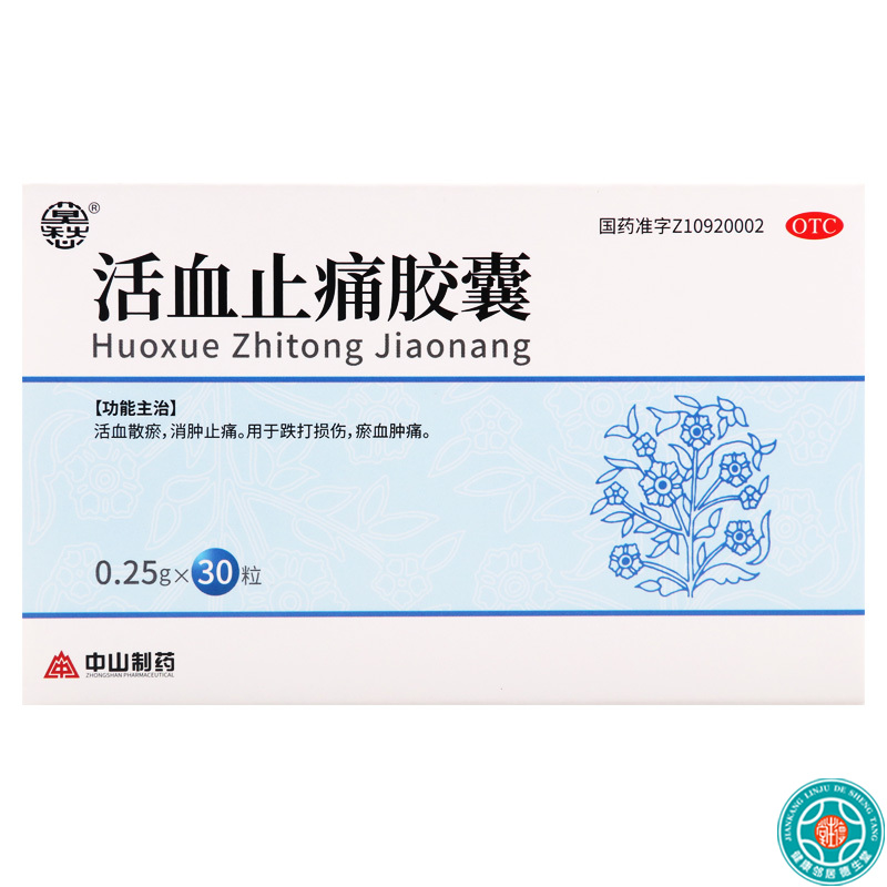 [5盒]莫愁 活血止痛胶囊 0.25g*30粒/盒*5盒用于跌打损伤瘀血肿痛