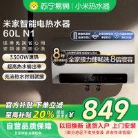 米家小米热水器60升N1智能家用电60L大容量变频速热增容镁棒免更换储水式变频60-MJ03以旧换新