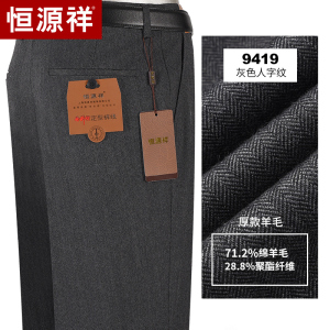 恒源祥羊毛西裤男秋冬款中年商务休闲中老年爸爸宽松直筒毛料裤子
