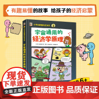 小学生都懂的经济学 宇宙通用的经济学原理