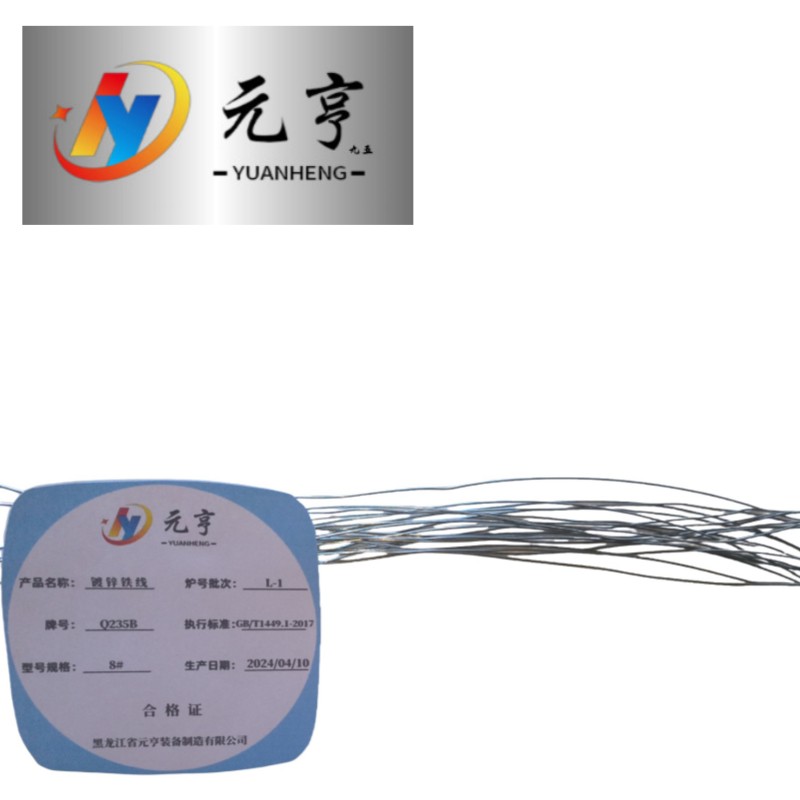 元亨九五 镀锌铁线 8# kg