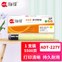 海得ADT-227粉盒TF-ADT227Y黄色5.5K适用震旦AURORA ADC227 ADC287复印机碳粉