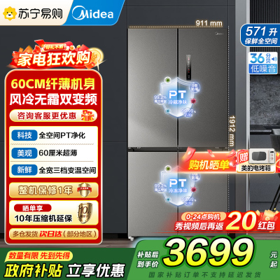 美的(Midea)571升纯平全嵌字十字四开门底部散热一级能效变频大容量智能冰箱BCD-571WUSPZM(E)幻影砂