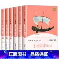 [全套6册]六年级下册快乐读书吧 [正版]六年级下册快乐读书吧人民教育出版社尼尔斯骑鹅旅行记汤姆索亚历险记鲁滨逊漂流记全