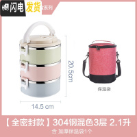 三维工匠饭盒保温分层便携多层成人保温桶便当盒上班族1人不锈钢餐盒手提 尊贵版混色3层款2.1(含保温袋无餐具)