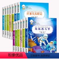 世界儿童文学名著一 全套13册 [正版]老师 国内获奖故事书一二年级阅读课外书必读全10册 适合小学一年级看的读的儿童读