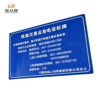 晨以橙 应急电话牌标牌单面 1000x650mm*1.0mm 块